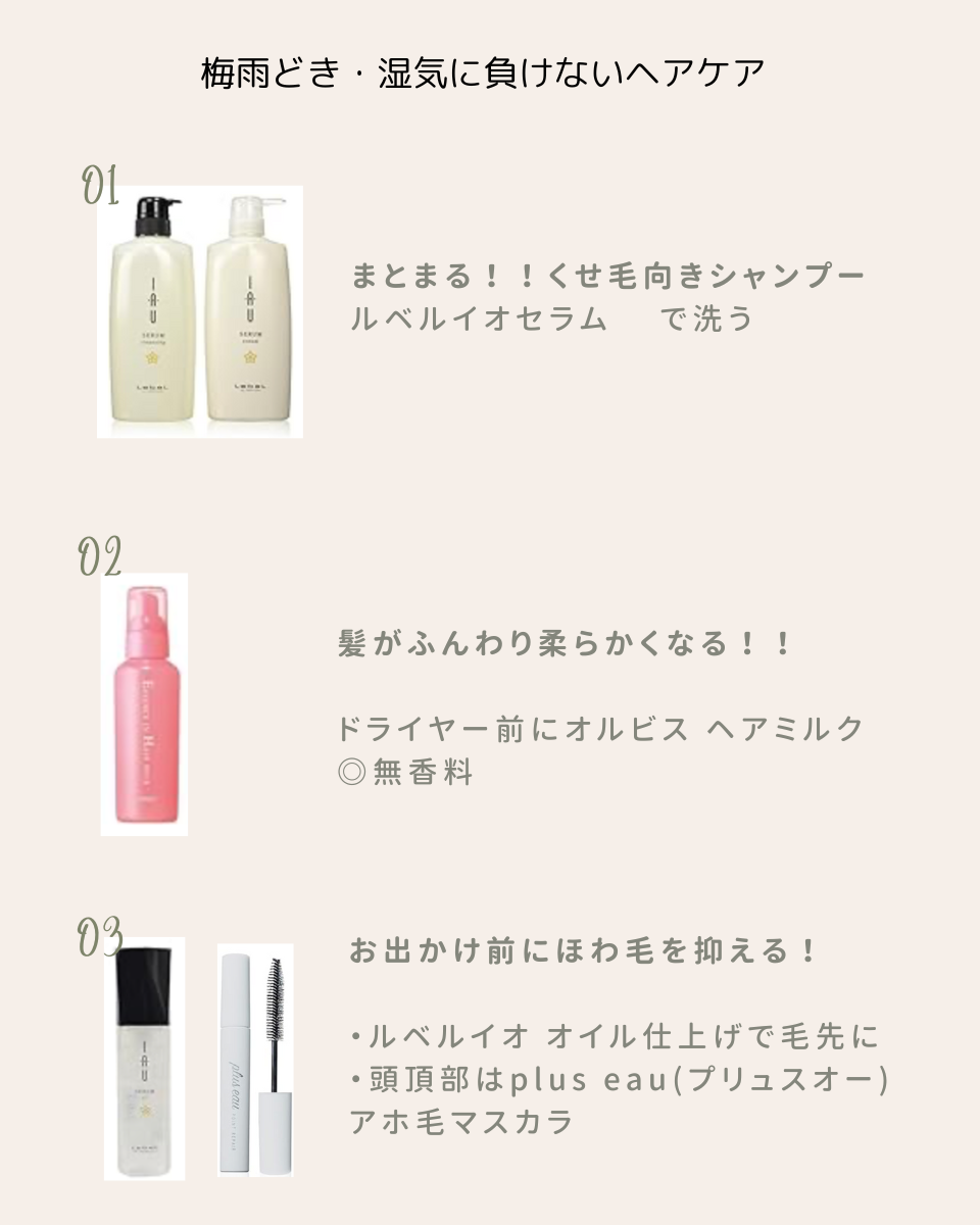 梅雨どき・湿気に負けないヘアケア