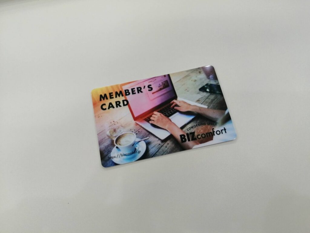 ビズコンフォート会員カード