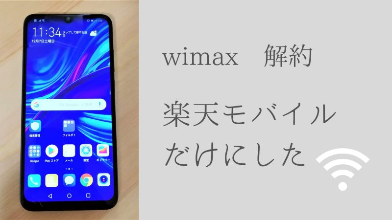 楽天モバイルのテザリングのみで一人暮らし ネット代節約になるのでおすすめ なごろぐ 楽天モバイルのテザリングのみで一人暮らし ネット代節約になるのでおすすめ なごろぐ