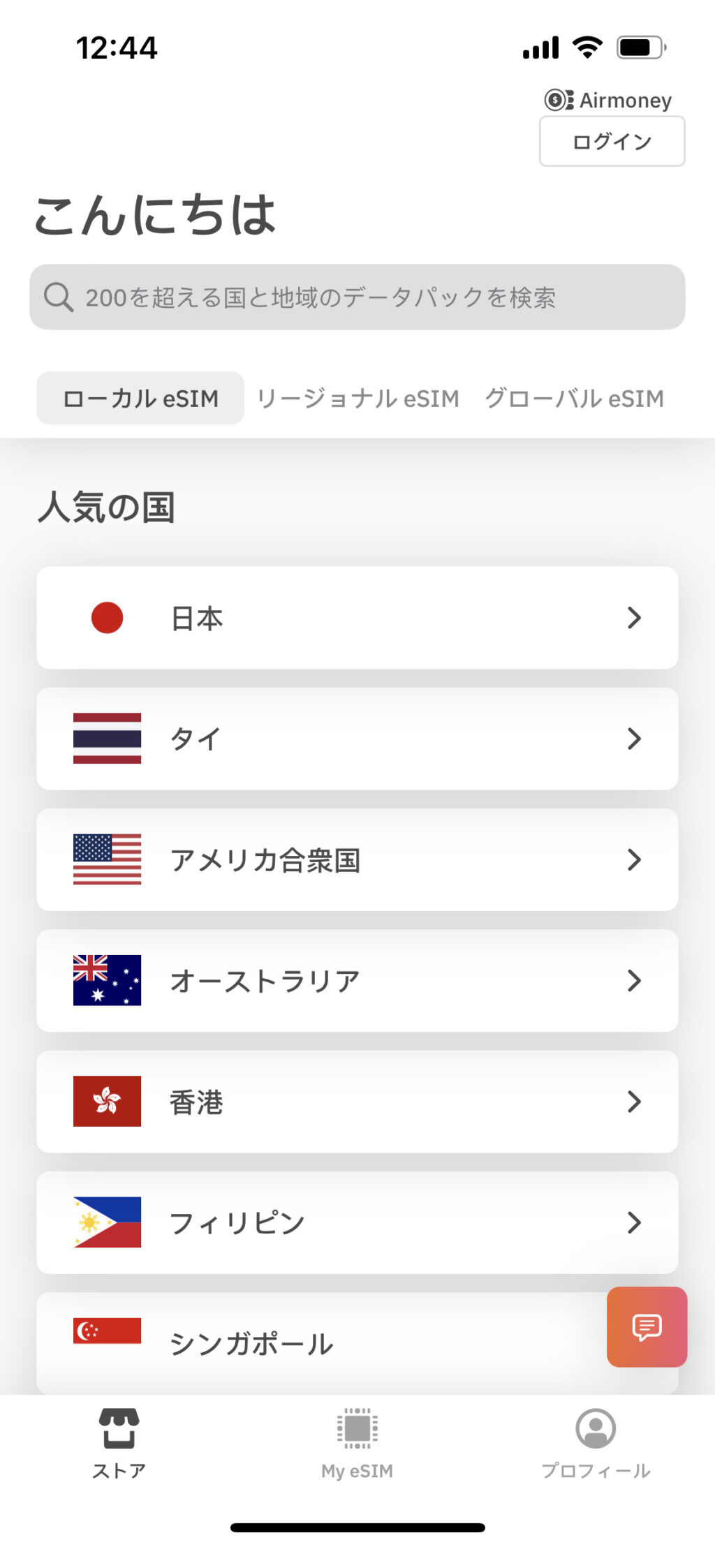 eSIMエラロのアプリは日本語対応