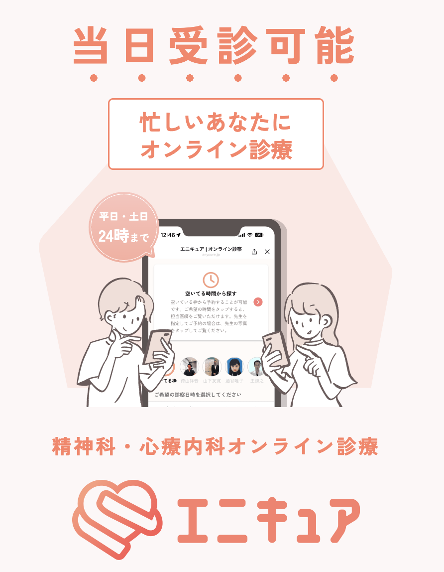 エニキュアで相談した感想。レビュー